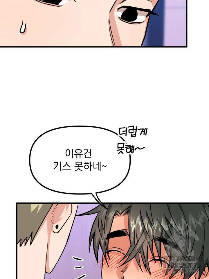 성악설을 믿나요? 25화(시즌1 마지막화) 10