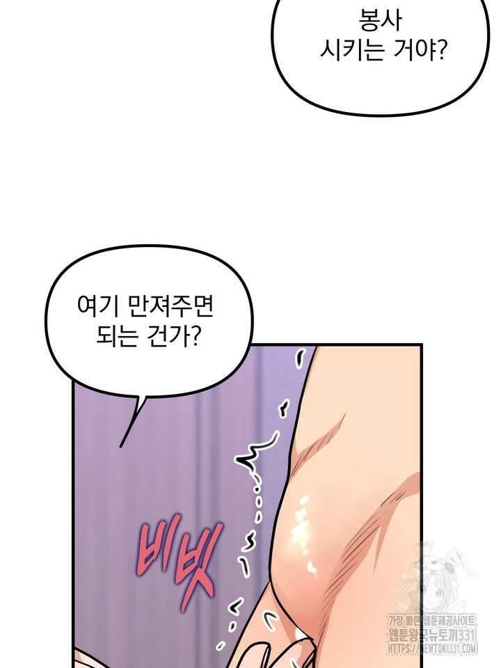 성악설을 믿나요? 25화(시즌1 마지막화) 20