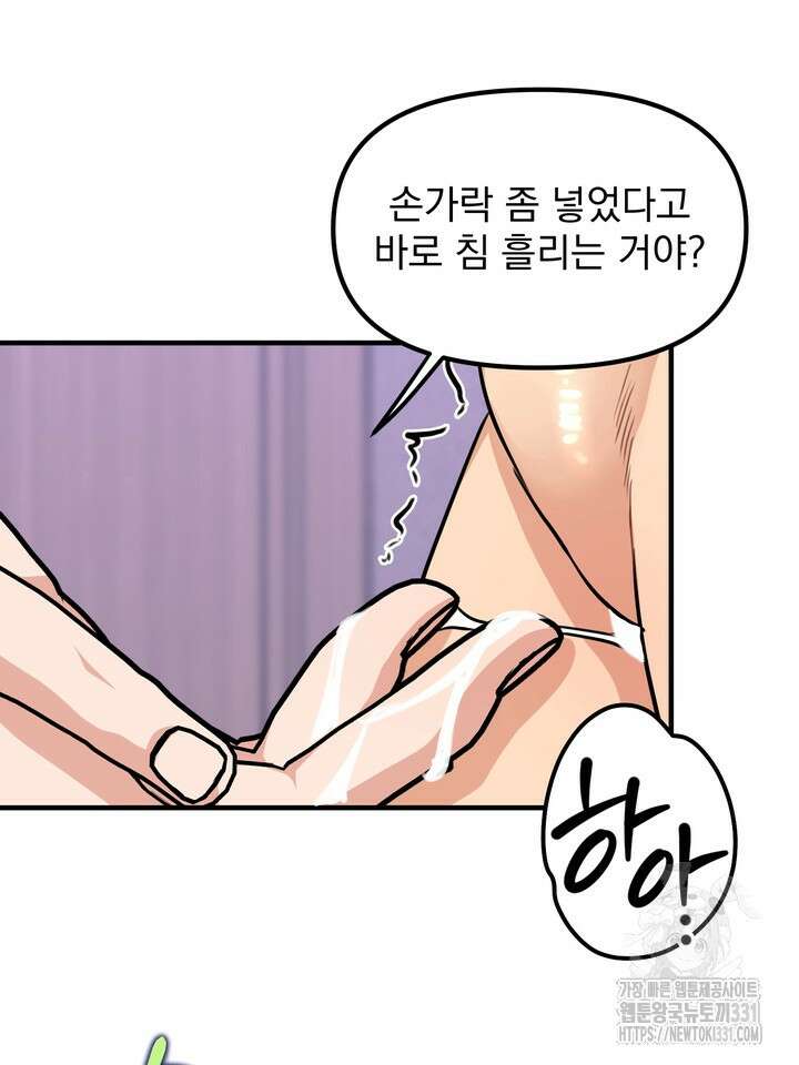 성악설을 믿나요? 25화(시즌1 마지막화) 24