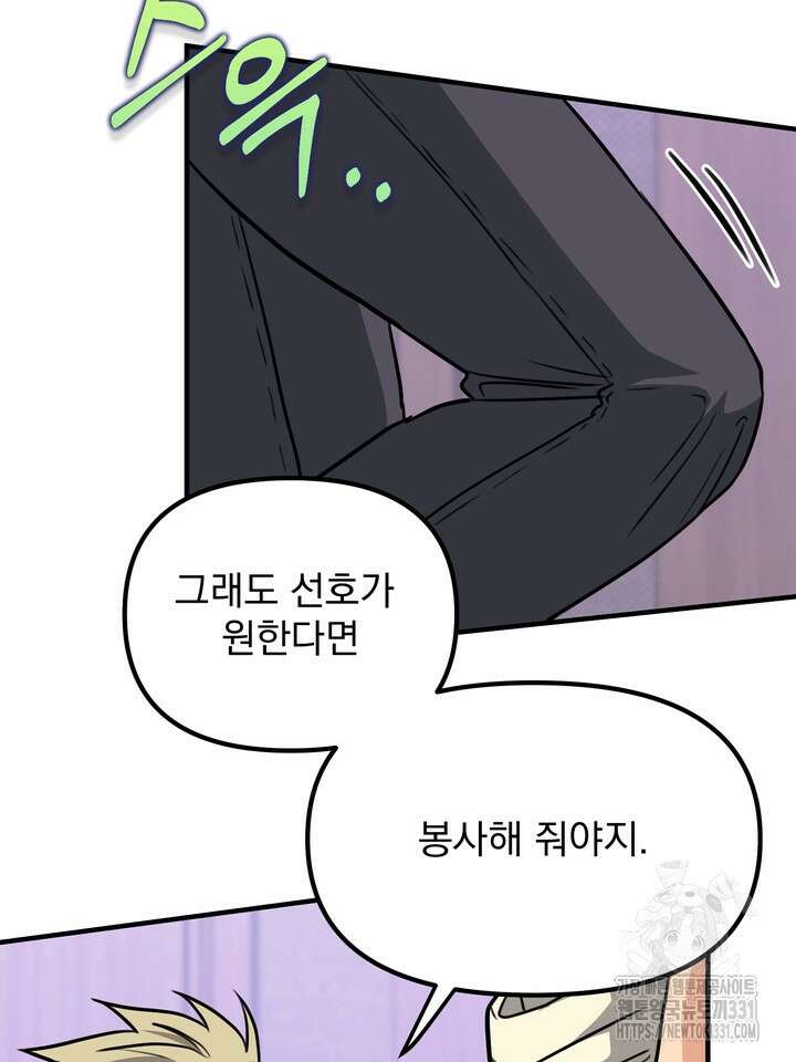 성악설을 믿나요? 25화(시즌1 마지막화) 25