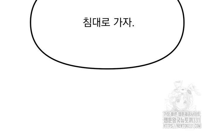 성악설을 믿나요? 25화(시즌1 마지막화) 36