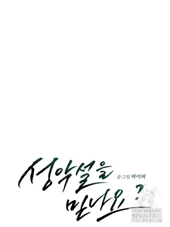 성악설을 믿나요? 25화(시즌1 마지막화) 37