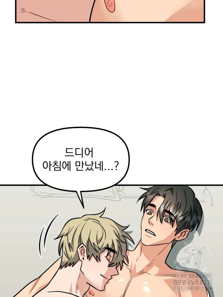 성악설을 믿나요? 25화(시즌1 마지막화) 59