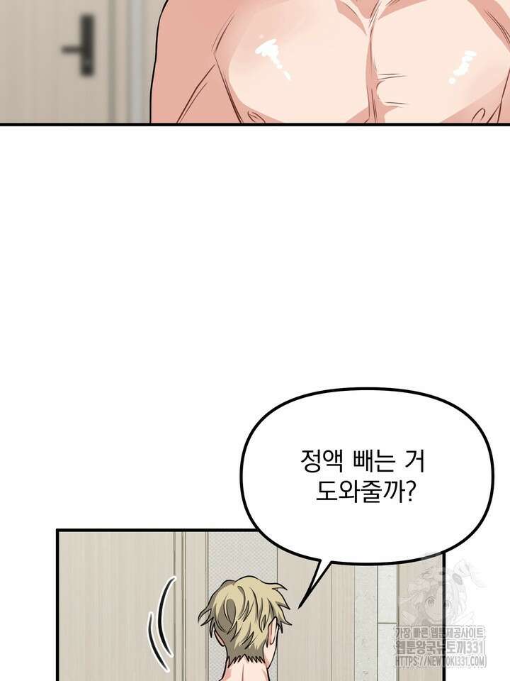 성악설을 믿나요? 25화(시즌1 마지막화) 71