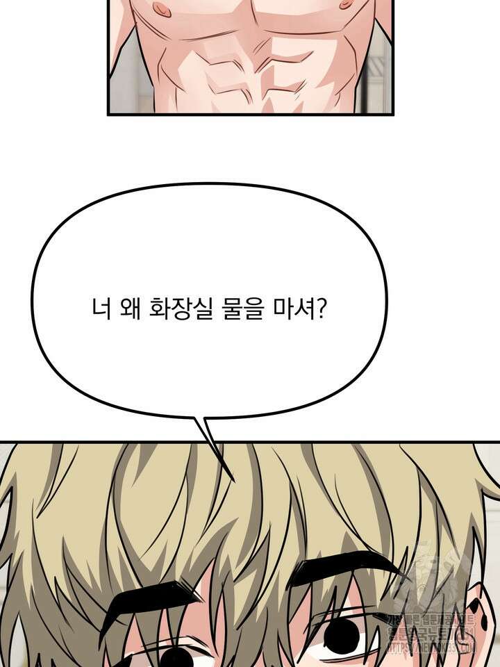 성악설을 믿나요? 25화(시즌1 마지막화) 78