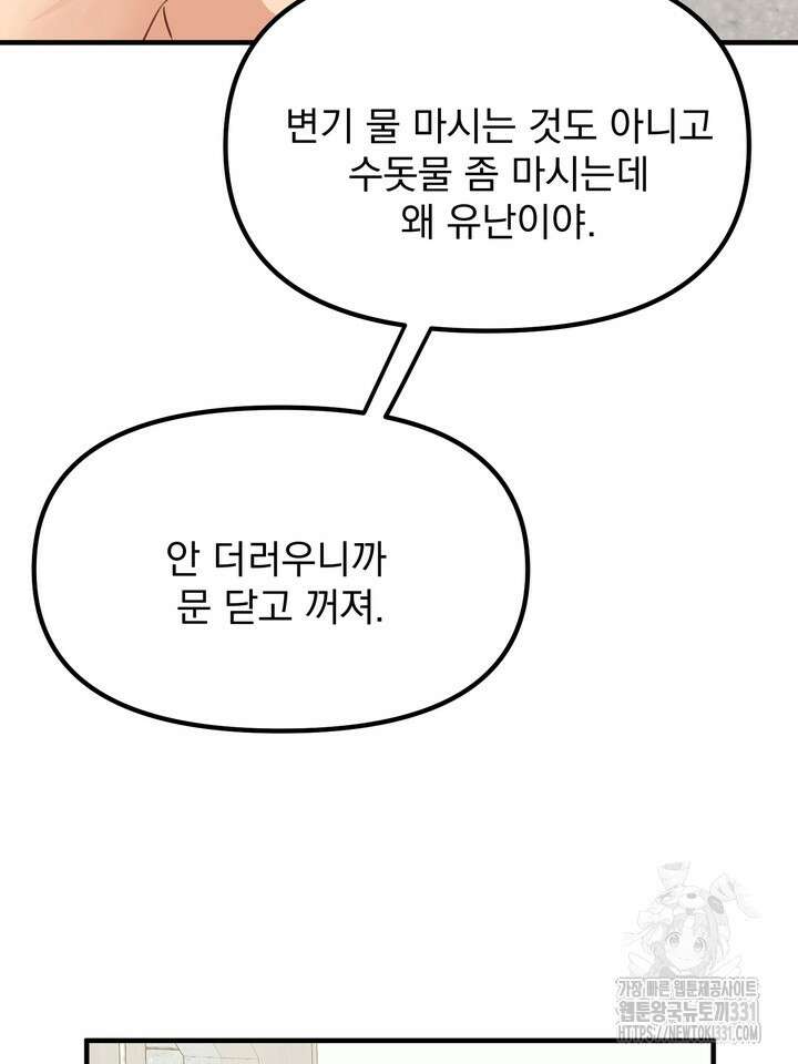 성악설을 믿나요? 25화(시즌1 마지막화) 82