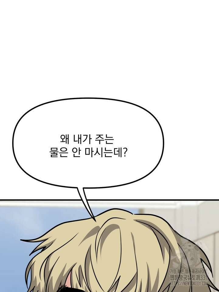 성악설을 믿나요? 25화(시즌1 마지막화) 84