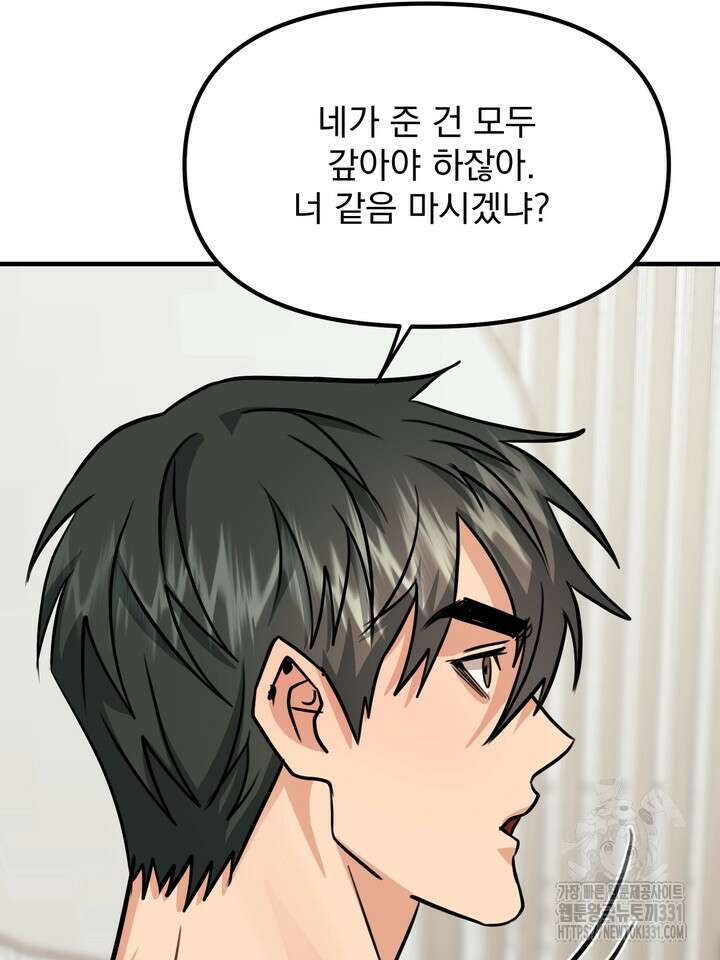 성악설을 믿나요? 25화(시즌1 마지막화) 87