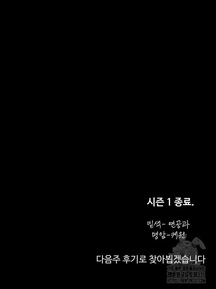 성악설을 믿나요? 25화(시즌1 마지막화) 93
