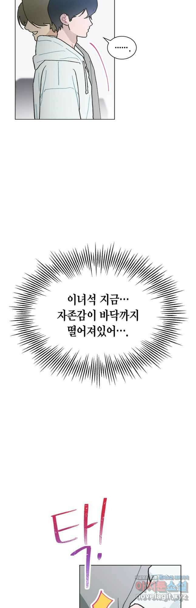 손맛으로 구제하는 망돌 인생 37화 3