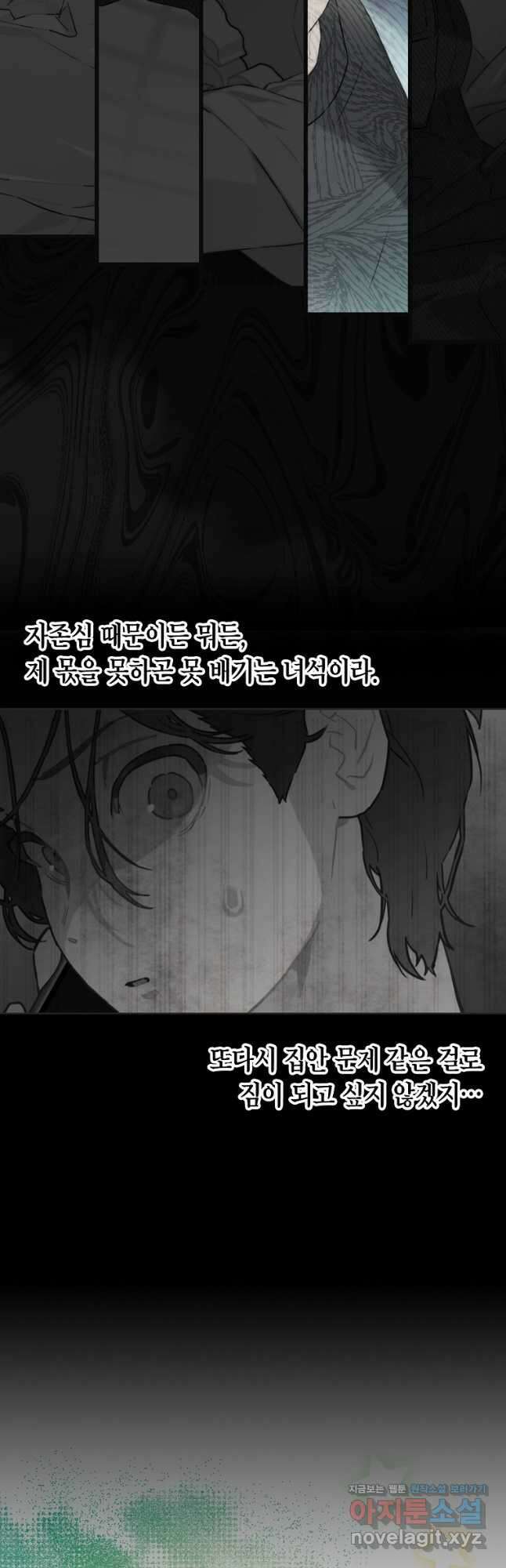 손맛으로 구제하는 망돌 인생 37화 8