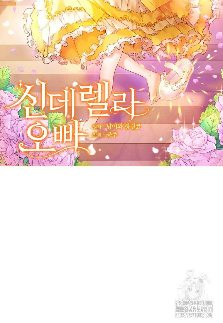 신데렐라 오빠 24화 5