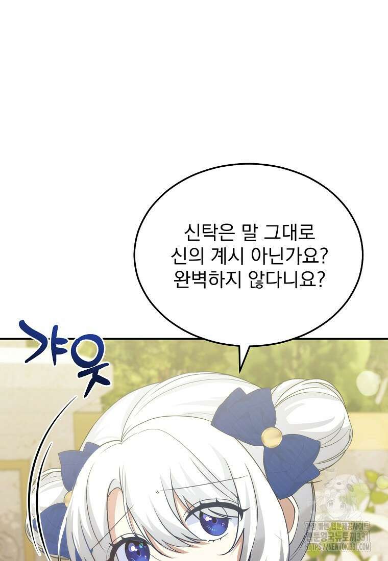 신데렐라 오빠 24화 6