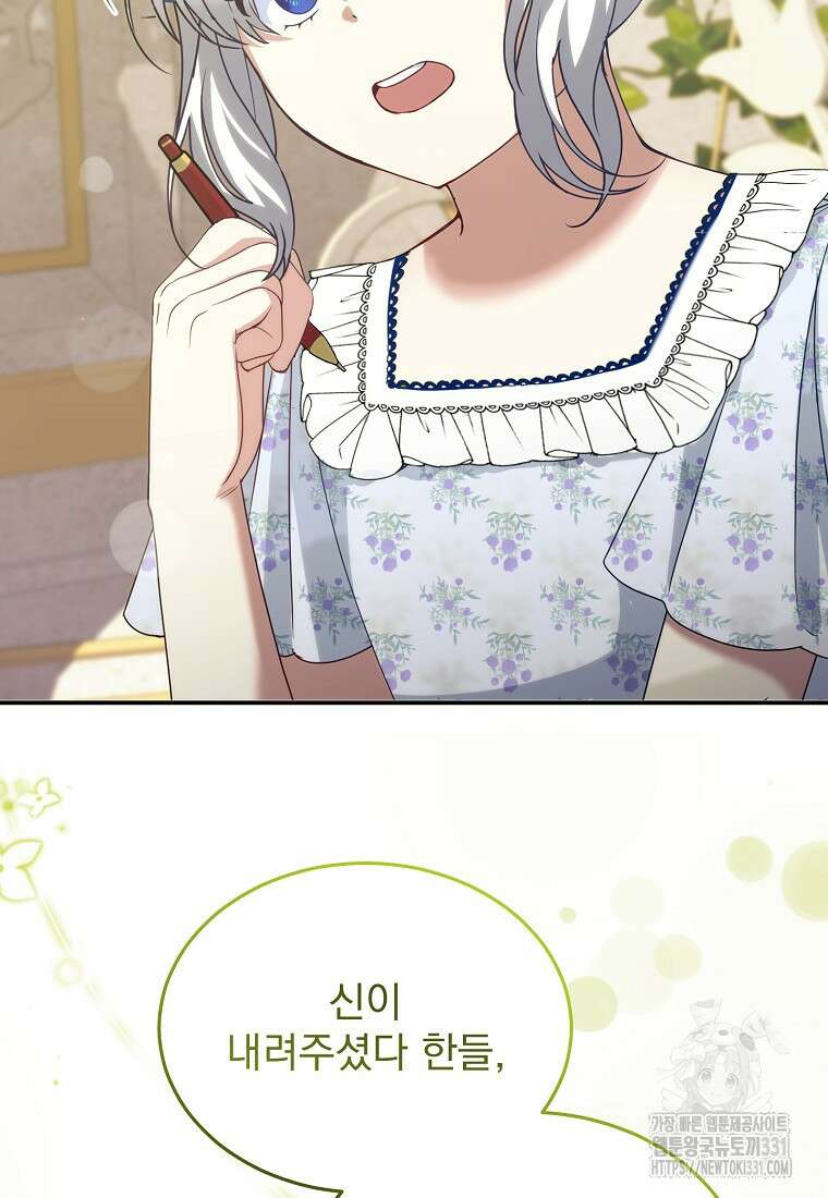 신데렐라 오빠 24화 7