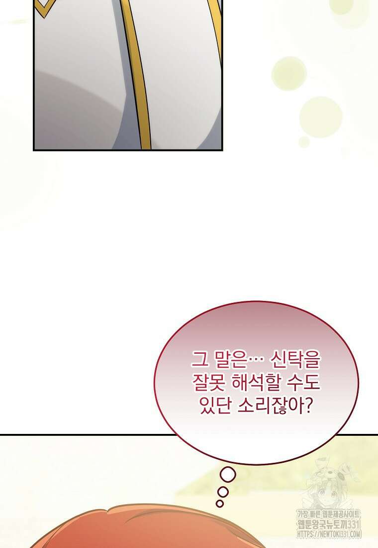 신데렐라 오빠 24화 9