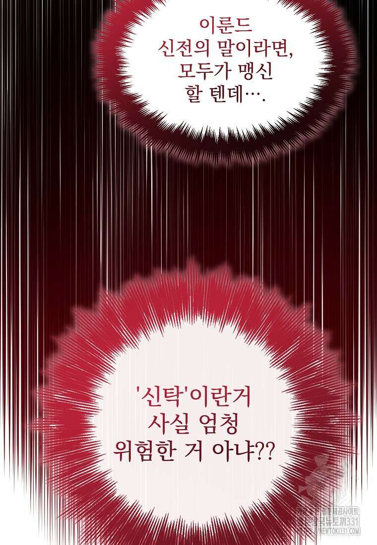 신데렐라 오빠 24화 11