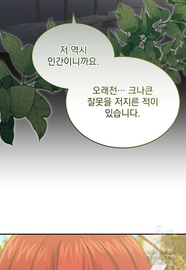 신데렐라 오빠 24화 16