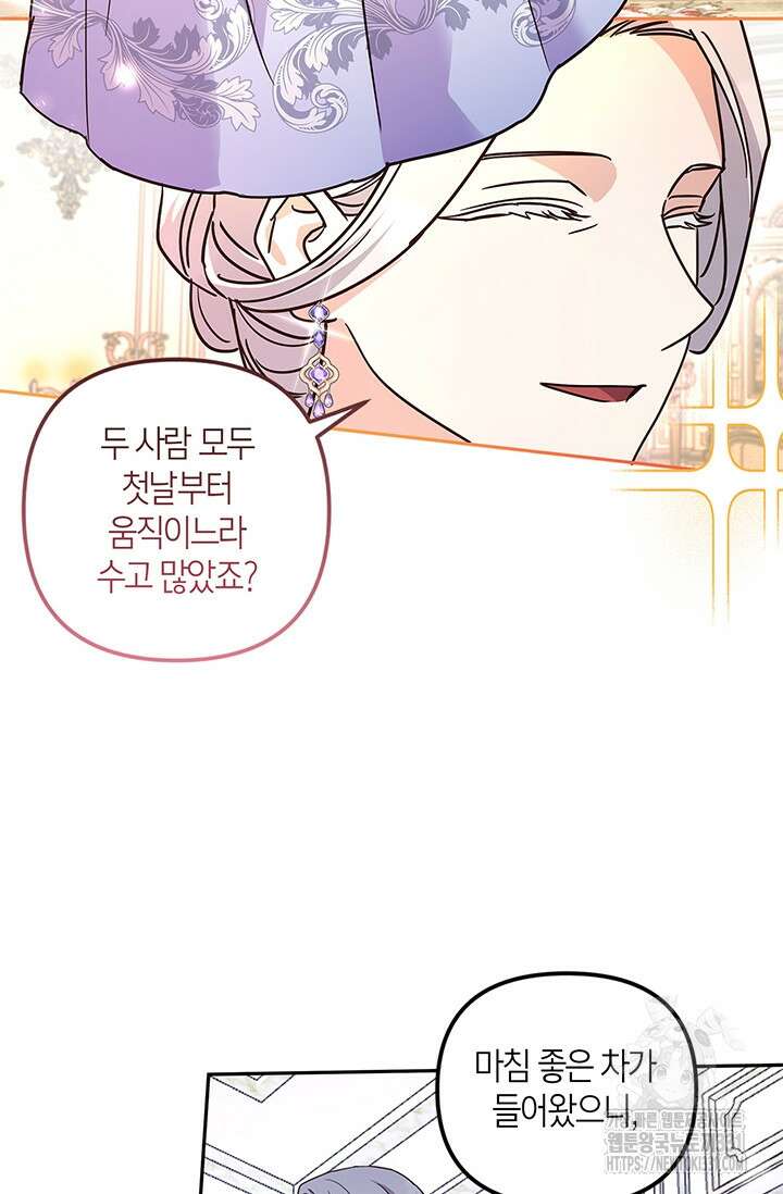 번데기 속 고양이 64화 4