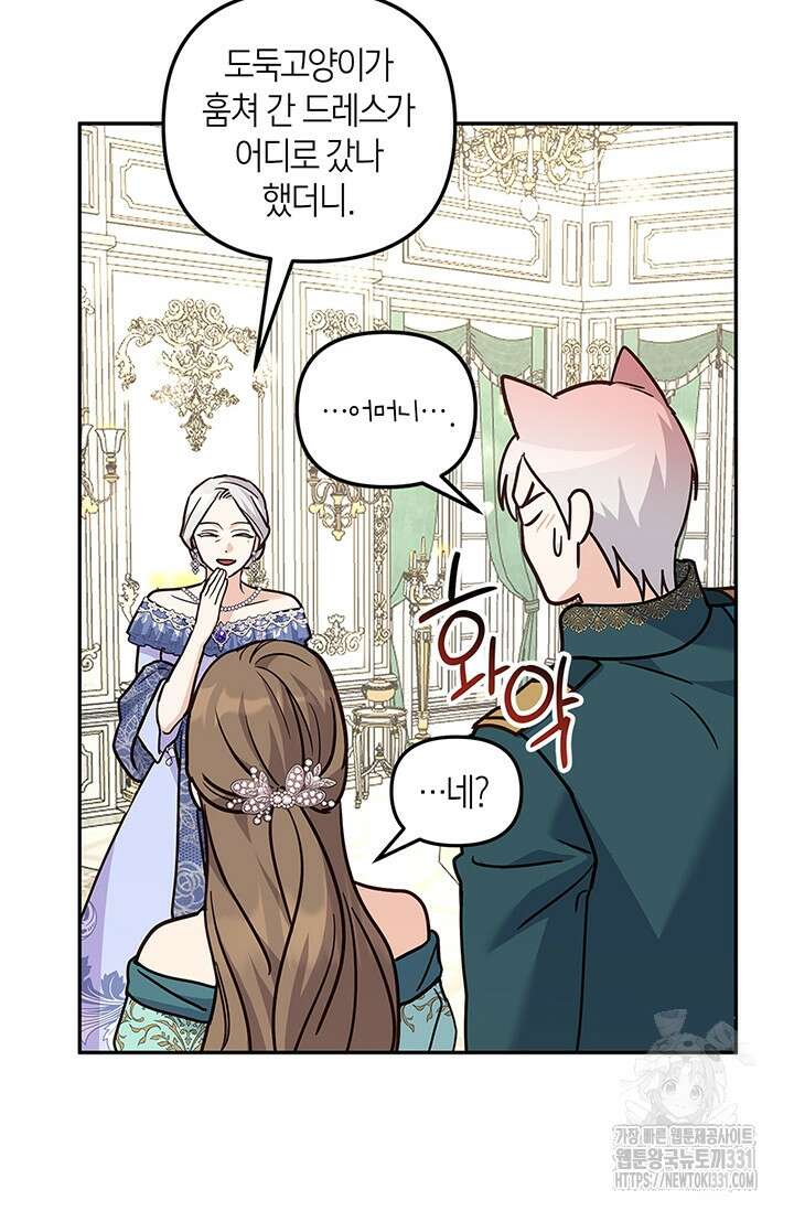 번데기 속 고양이 64화 7