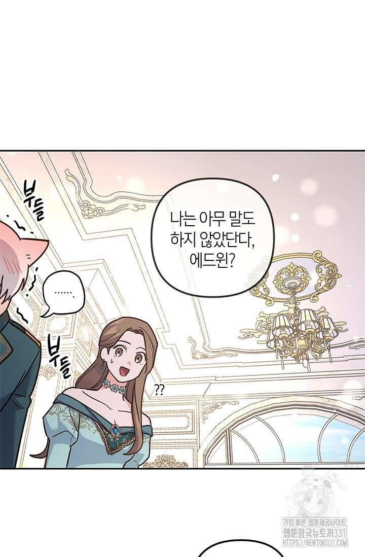 번데기 속 고양이 64화 8