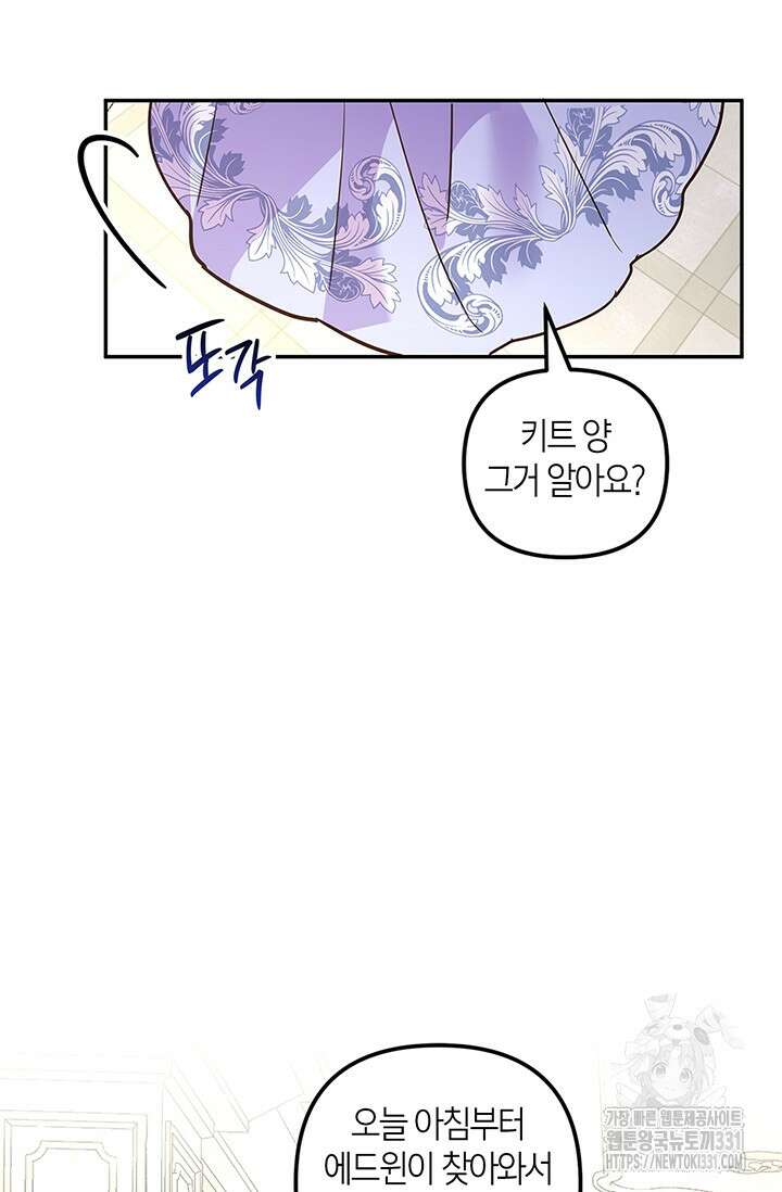 번데기 속 고양이 64화 10