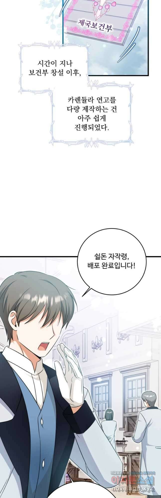 아기 약사 황녀님 54화 2