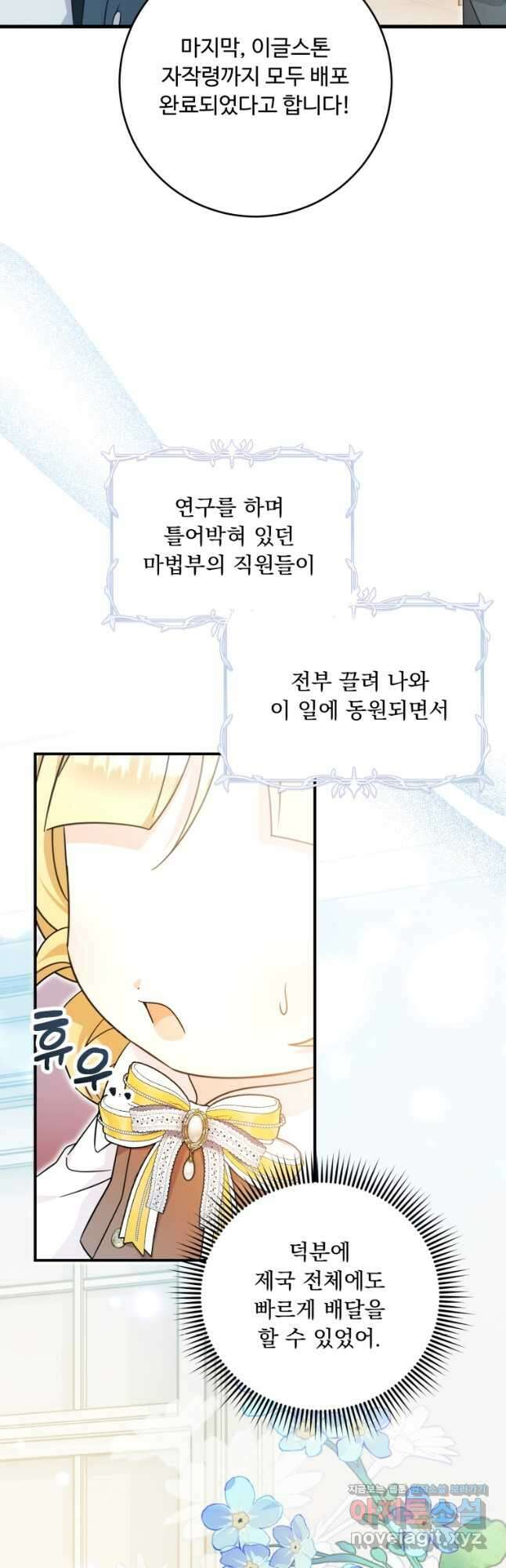 아기 약사 황녀님 54화 3