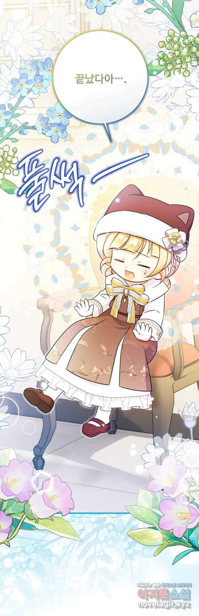 아기 약사 황녀님 54화 4
