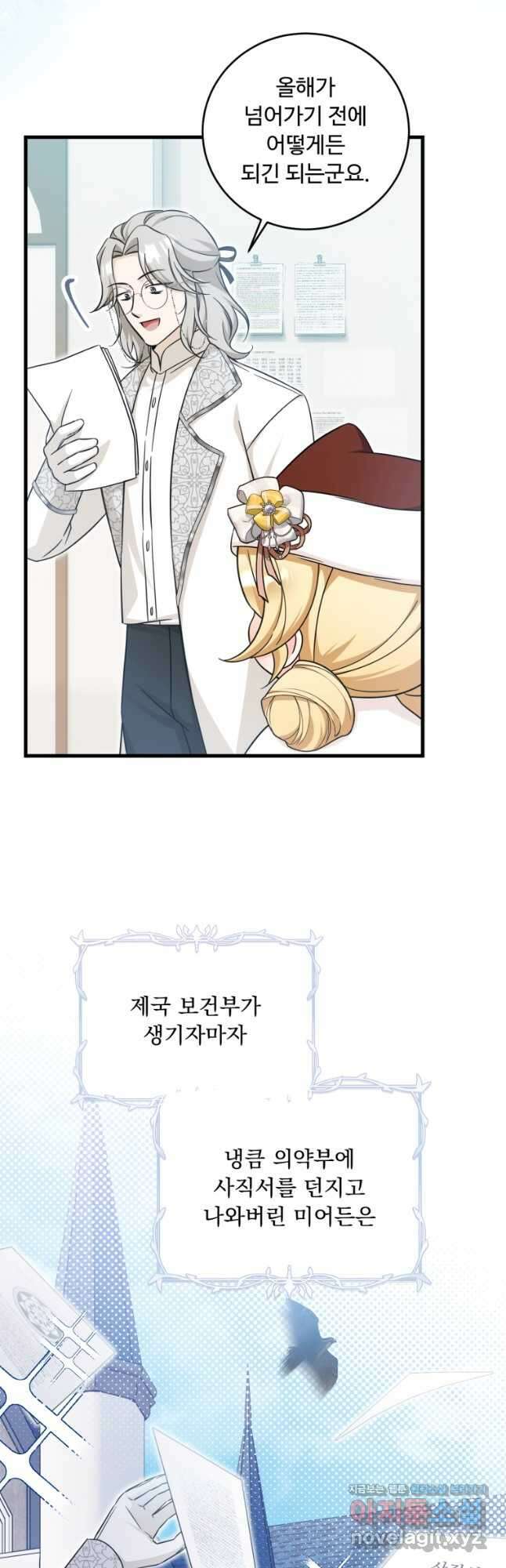 아기 약사 황녀님 54화 5