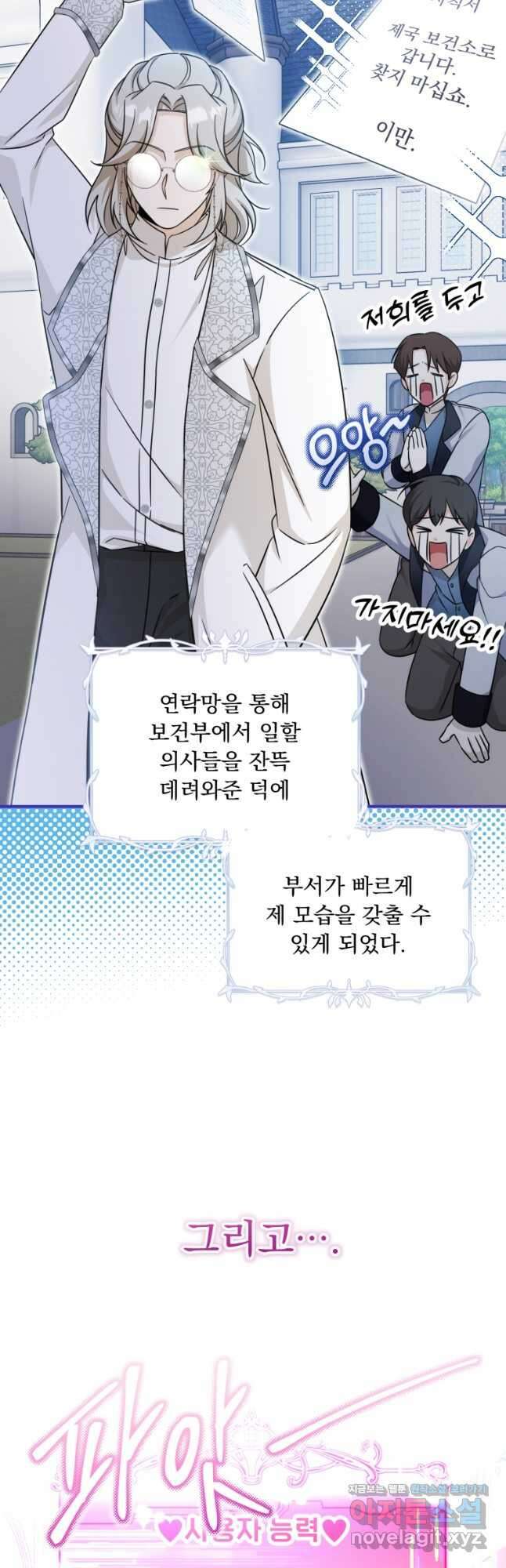 아기 약사 황녀님 54화 6