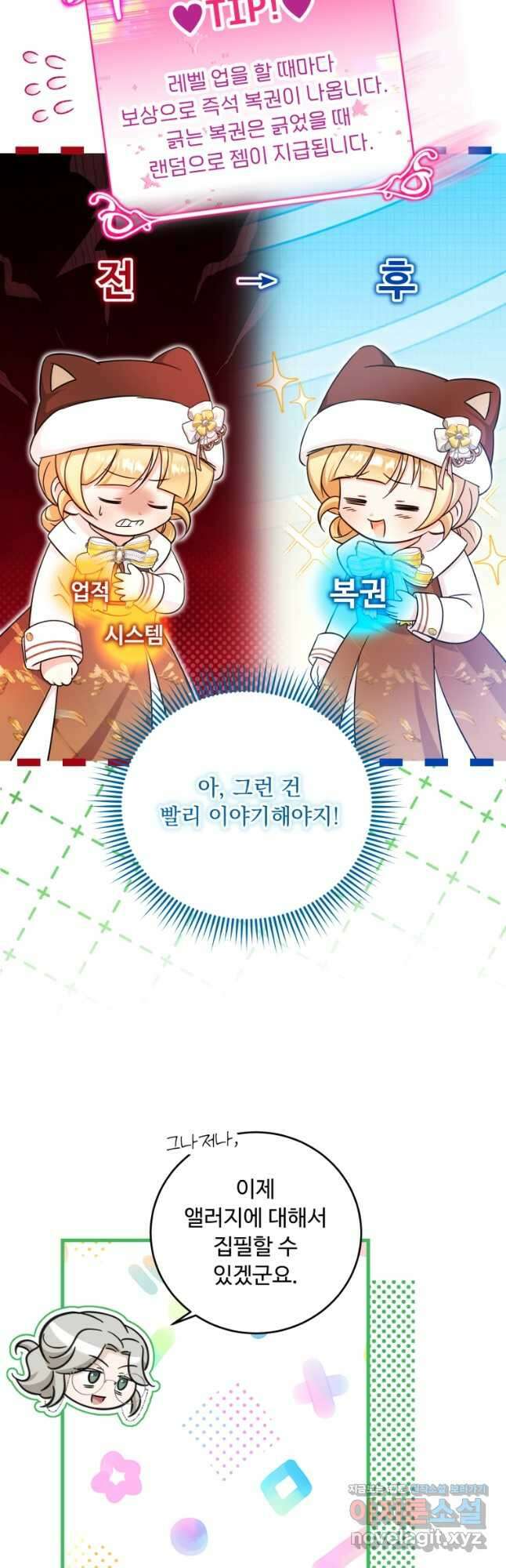 아기 약사 황녀님 54화 10