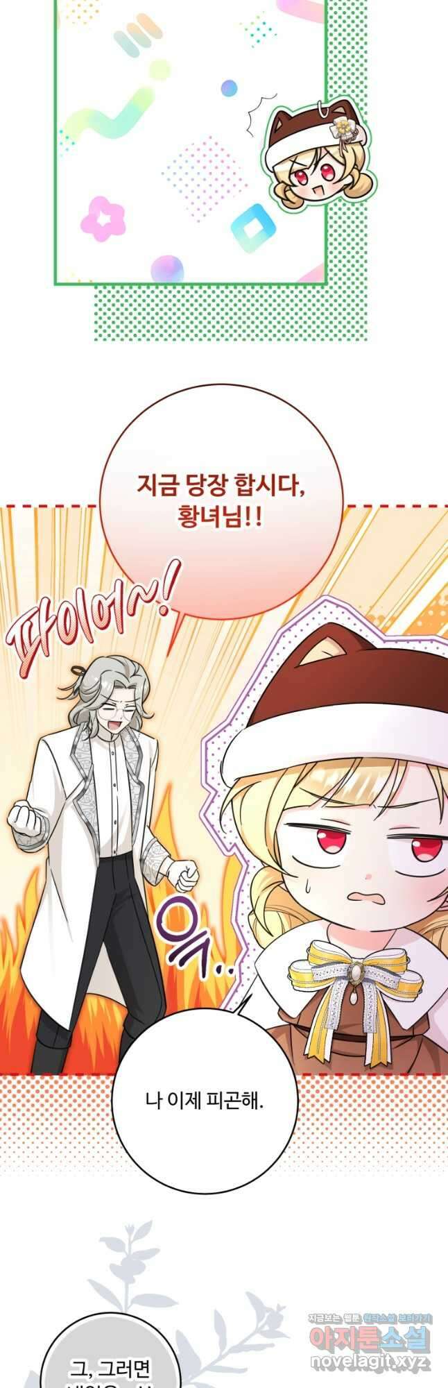 아기 약사 황녀님 54화 11