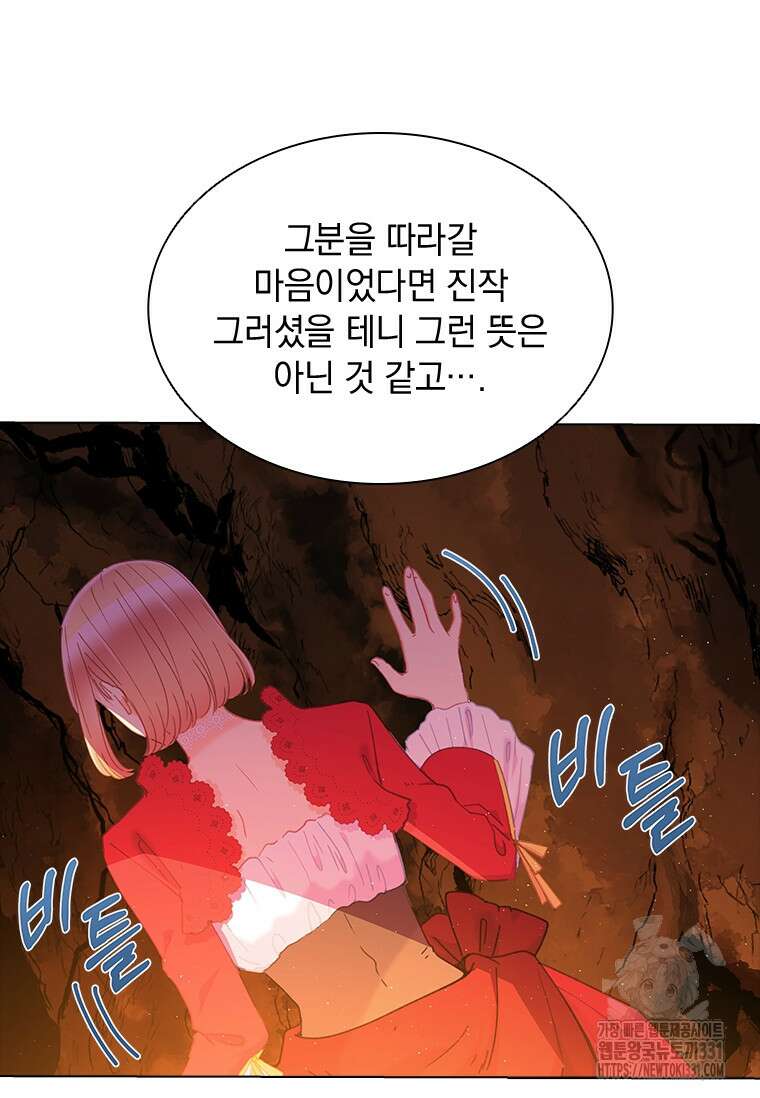 먼치킨 엑스트라 70화 16