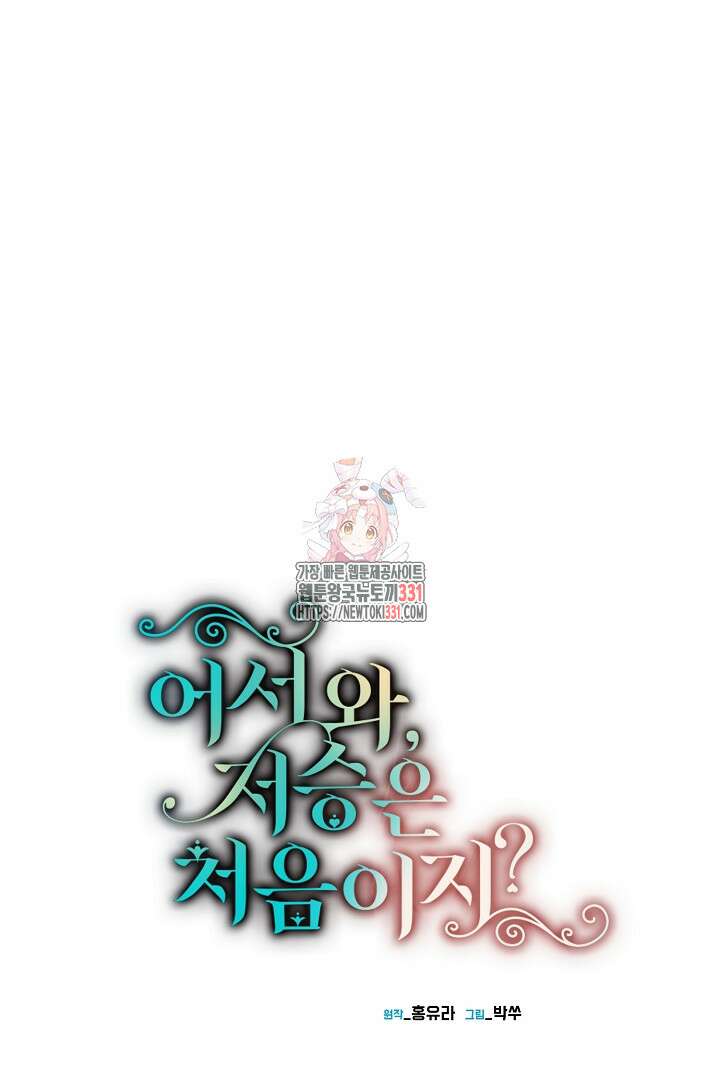 어서 와, 저승은 처음이지? 31화 1