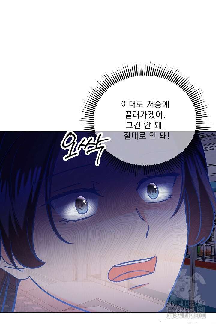 어서 와, 저승은 처음이지? 31화 5