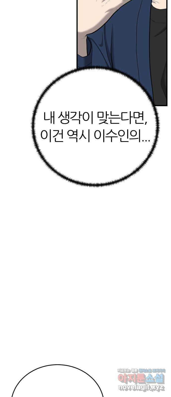 대리게임 48화 3