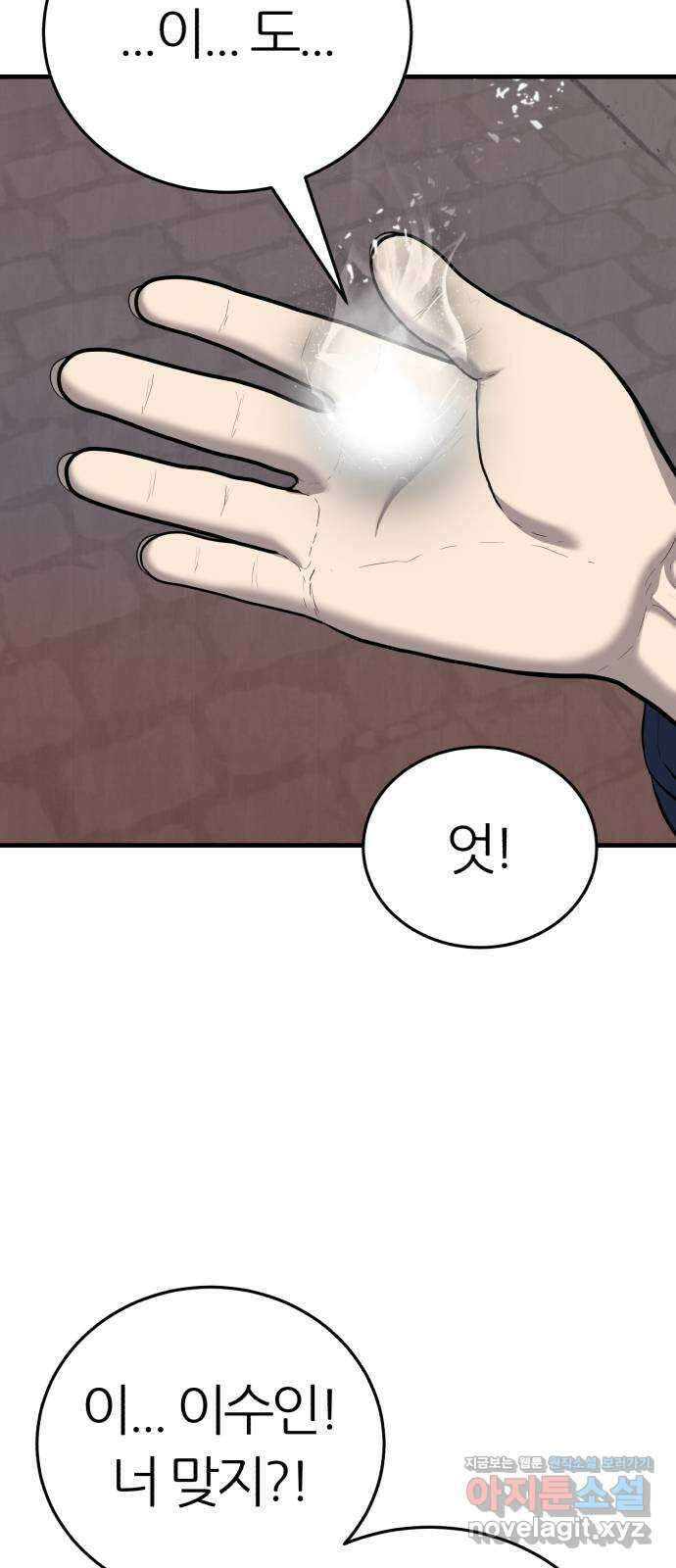 대리게임 48화 4