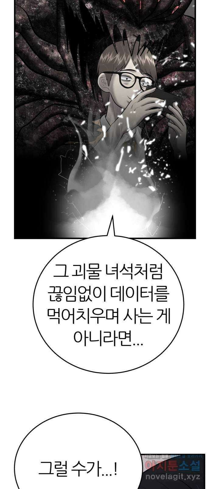 대리게임 48화 10