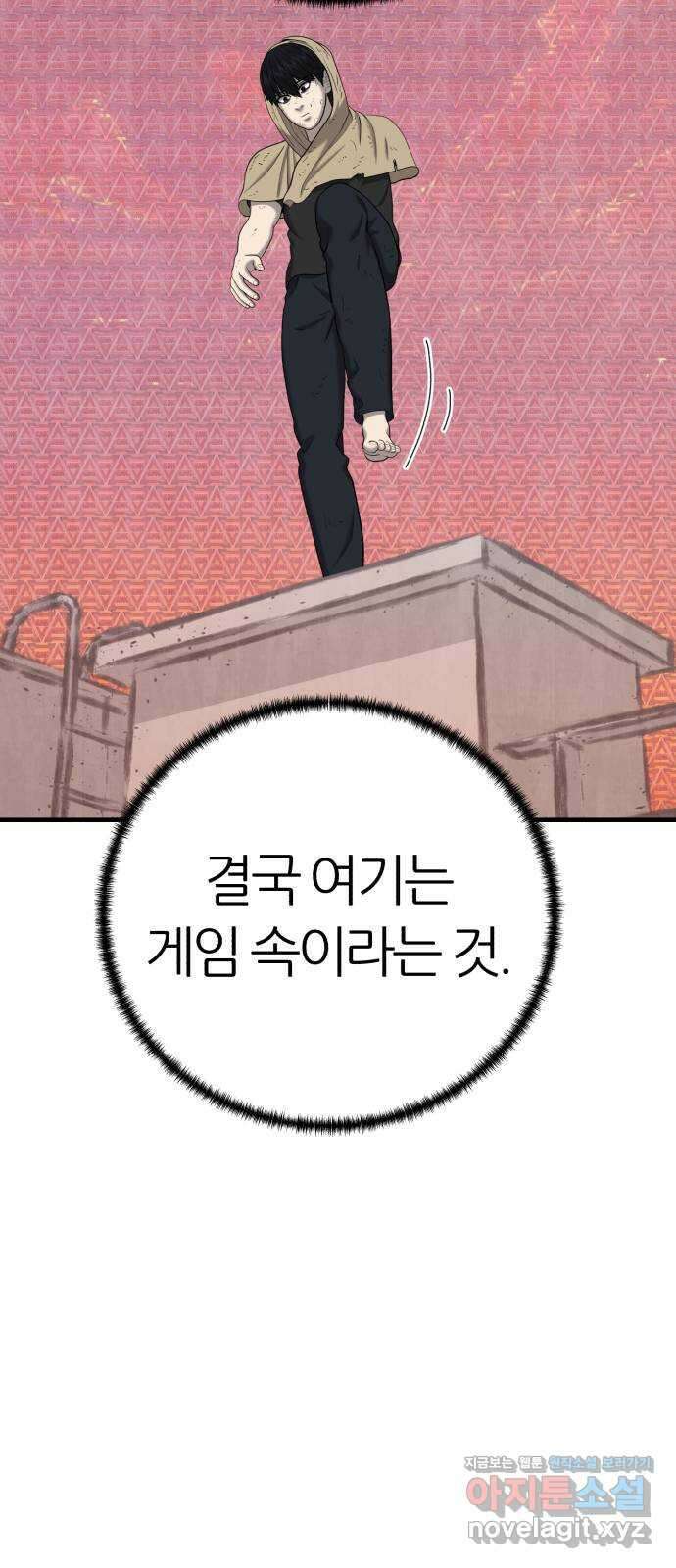 대리게임 48화 30