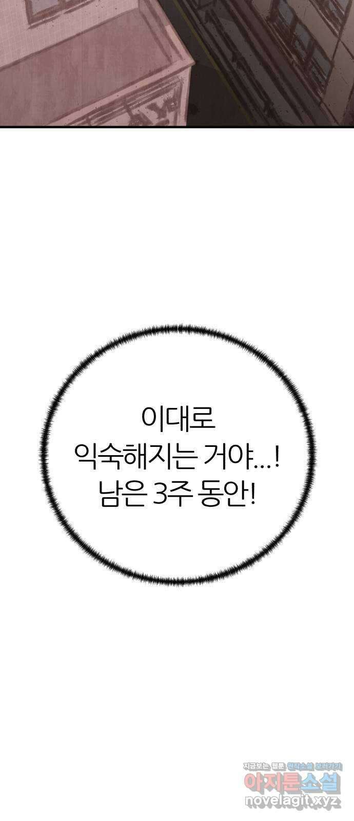 대리게임 48화 41