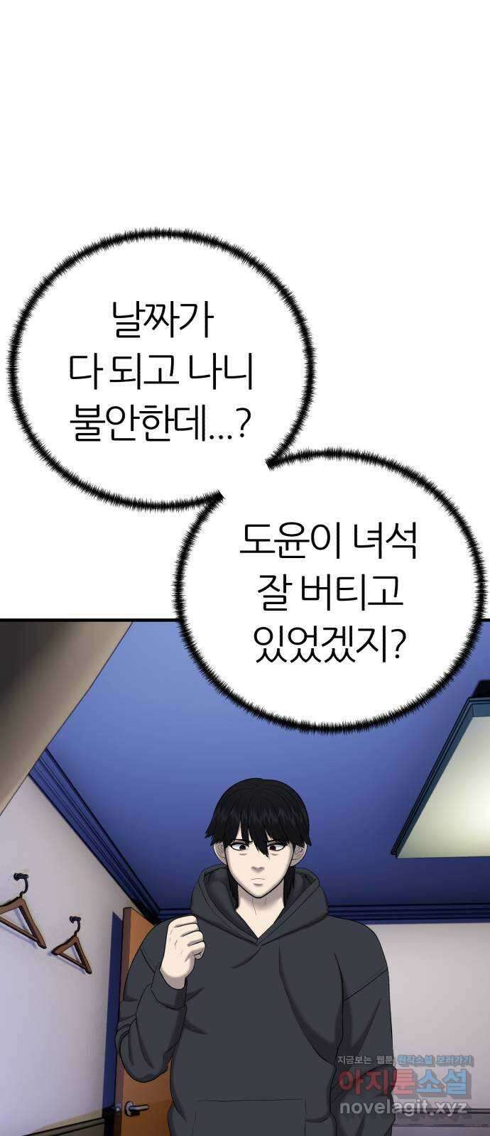 대리게임 48화 43