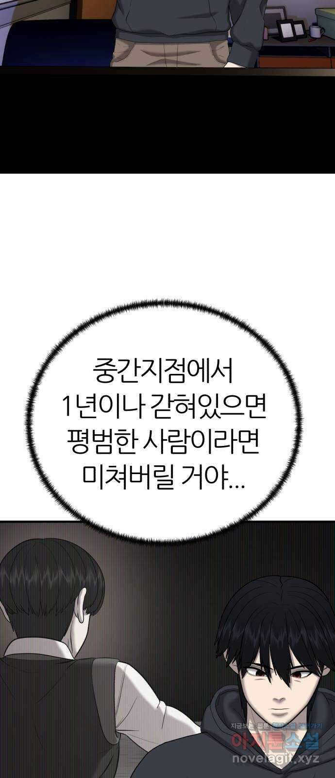 대리게임 48화 44
