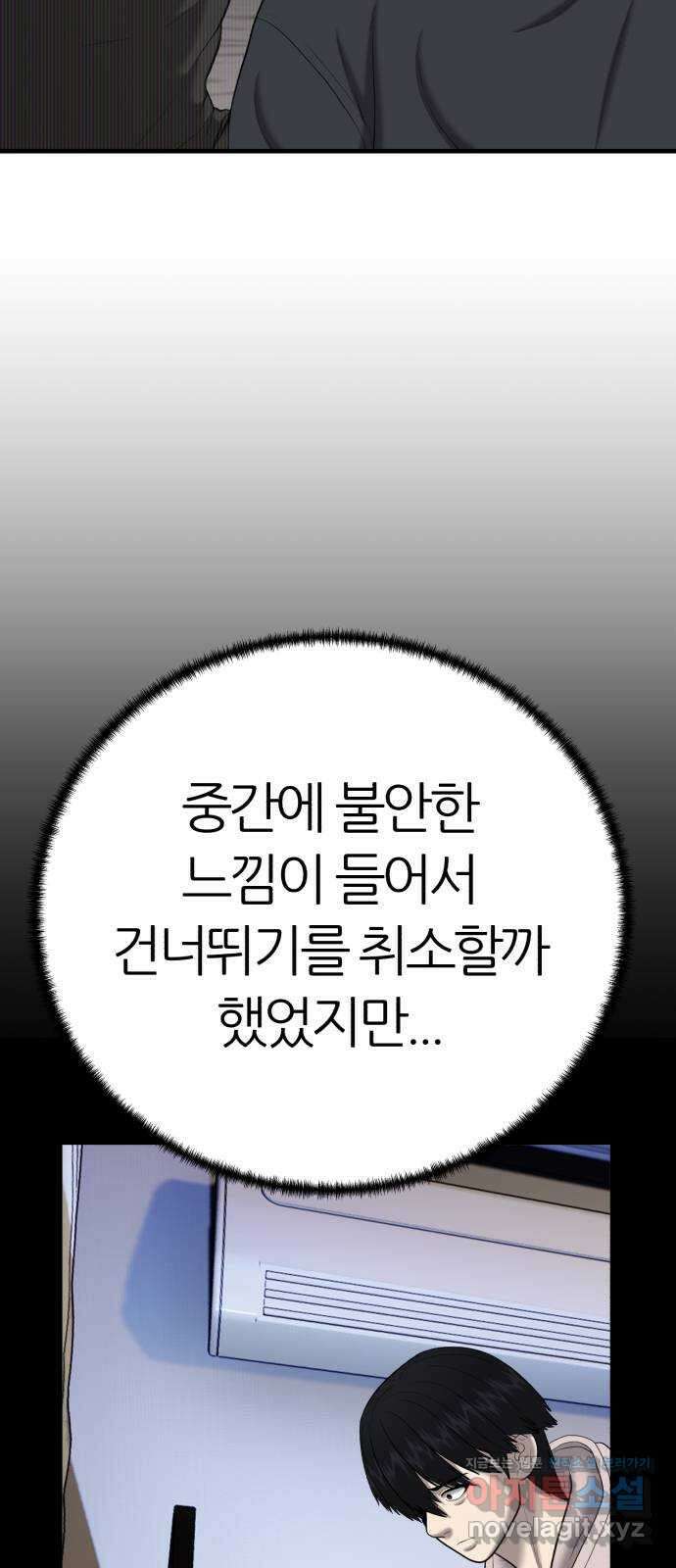 대리게임 48화 45
