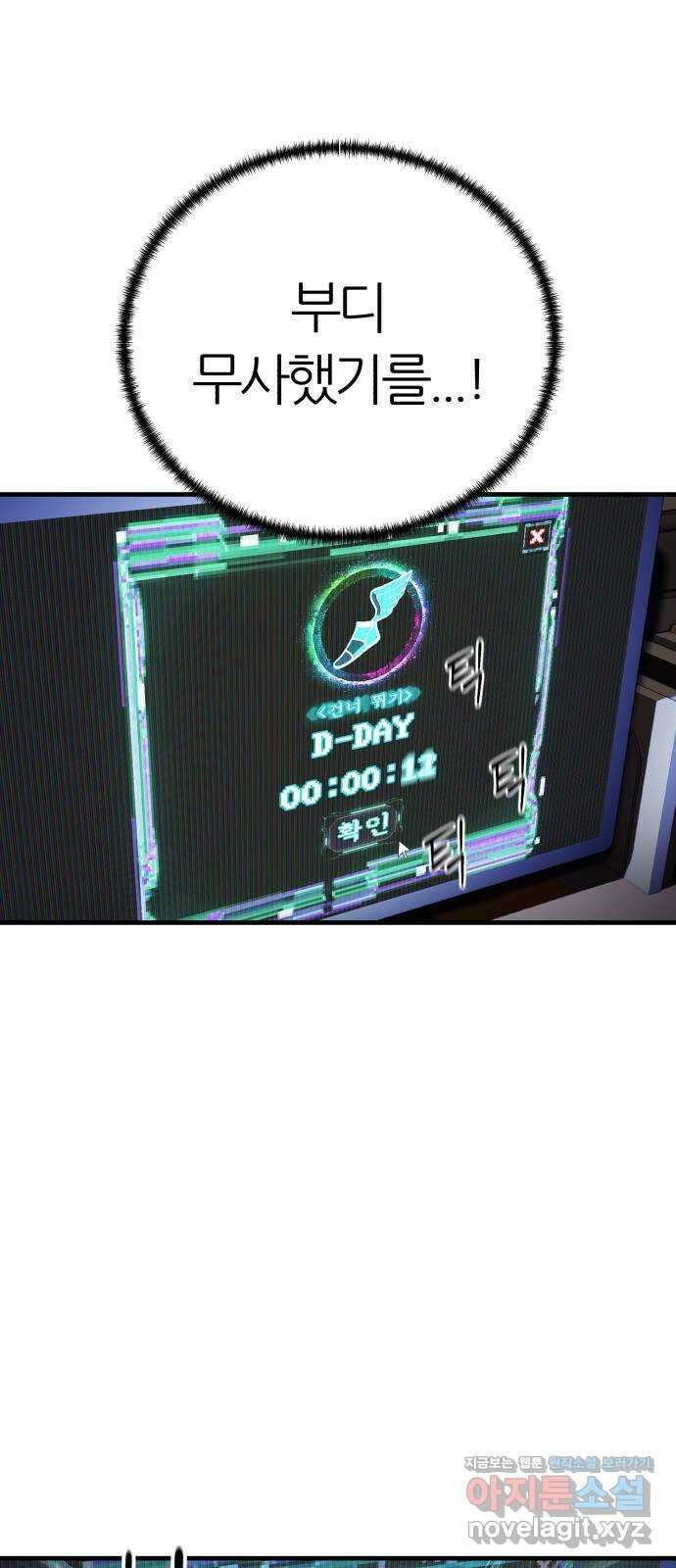 대리게임 48화 47