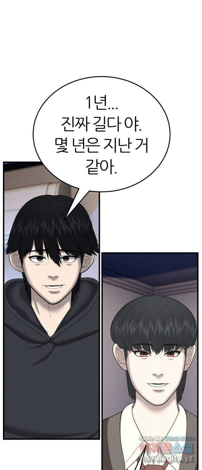 대리게임 48화 52