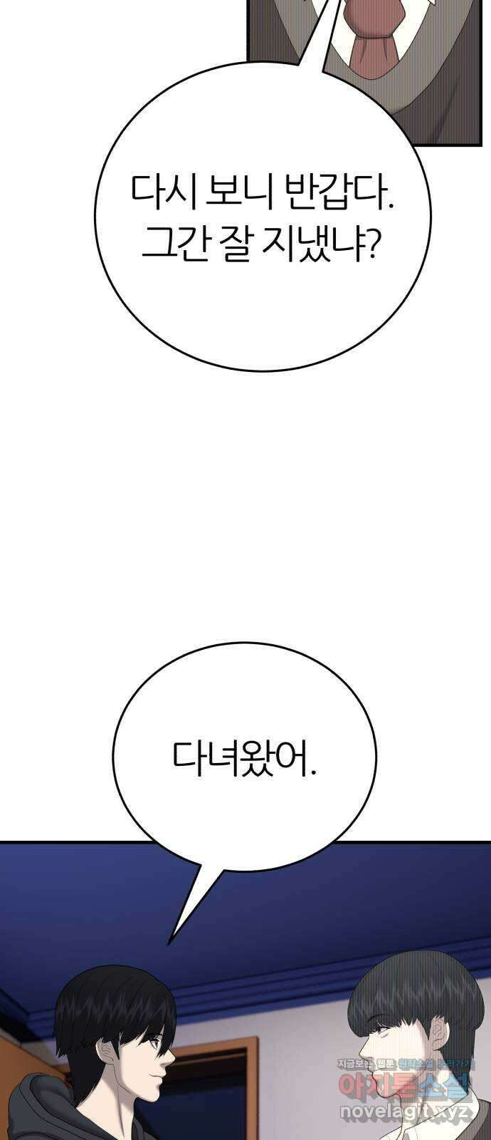 대리게임 48화 53