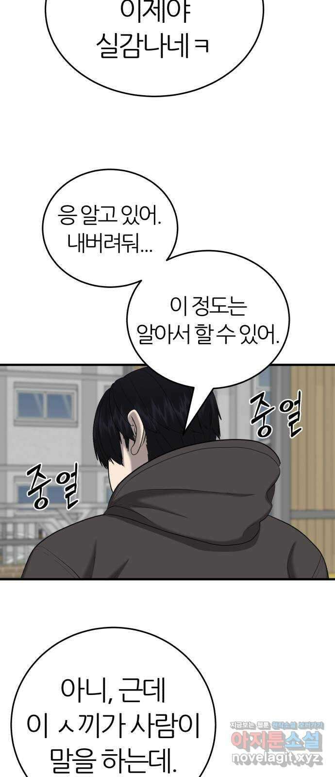 대리게임 48화 63