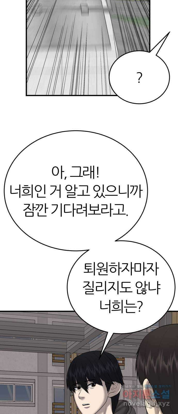 대리게임 48화 66