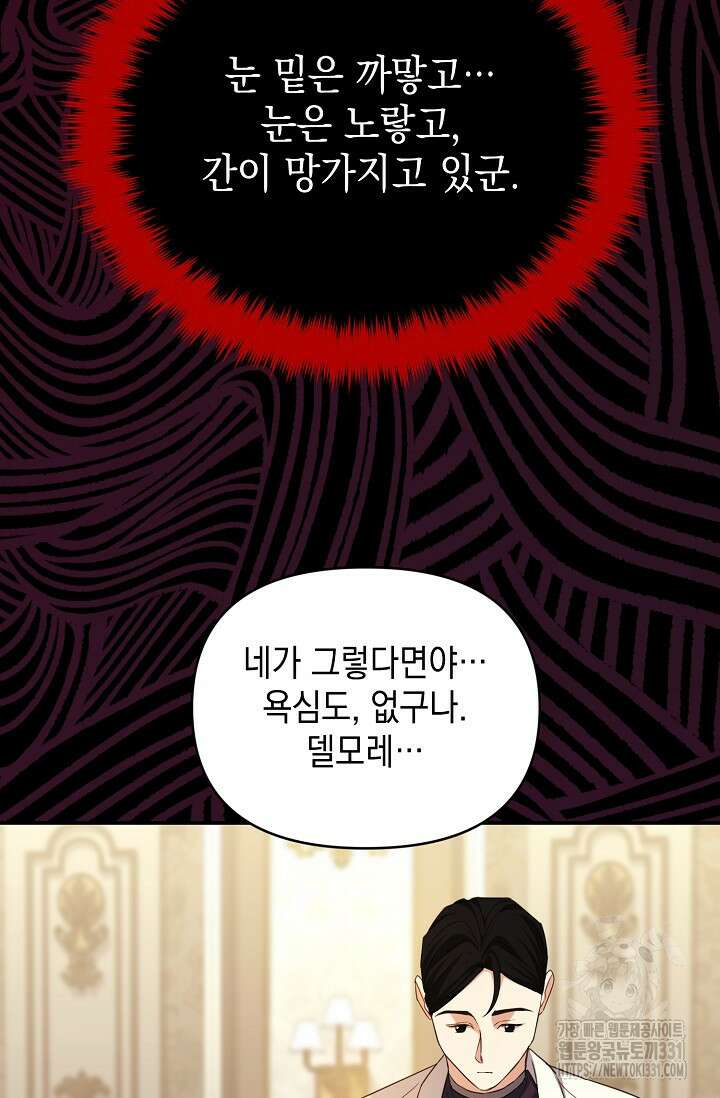 어느 왕녀를 위하여 49화 5