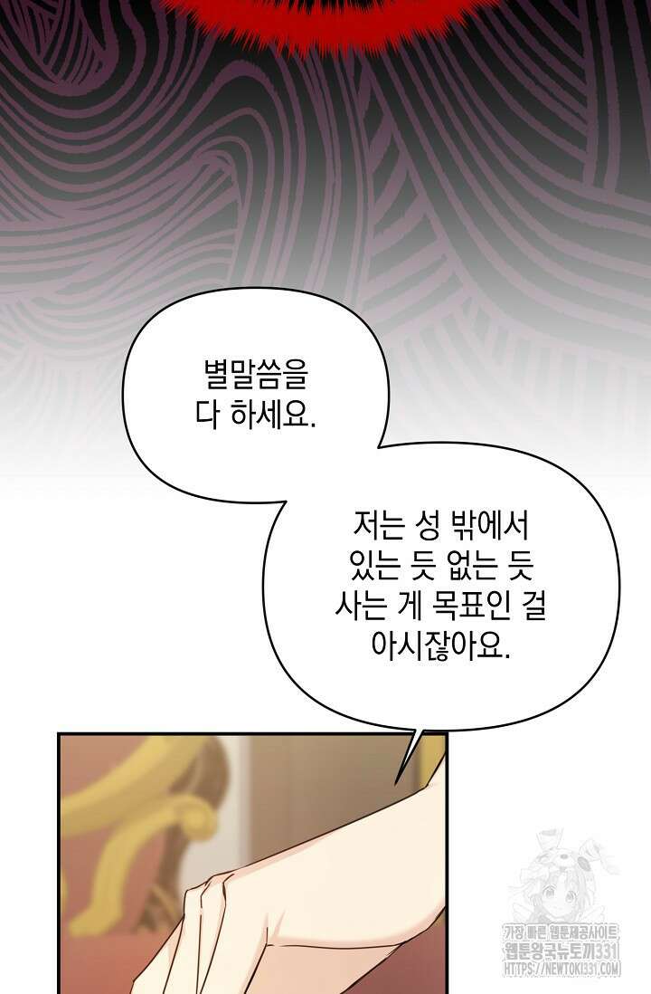 어느 왕녀를 위하여 49화 7